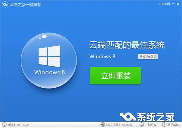 系統(tǒng)之家一鍵重裝