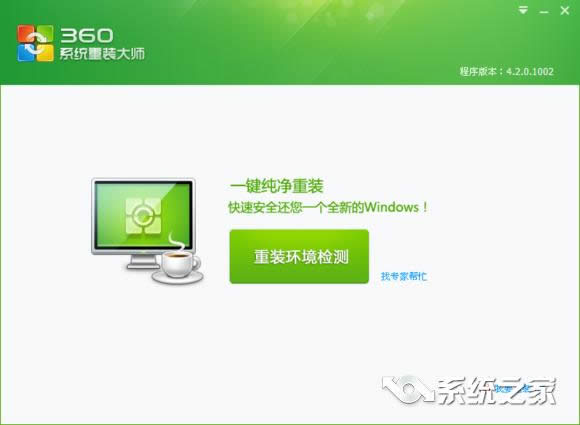 360系統(tǒng)重裝大師