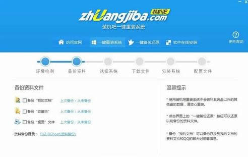 一鍵重裝系統(tǒng)win1064位旗艦版教程