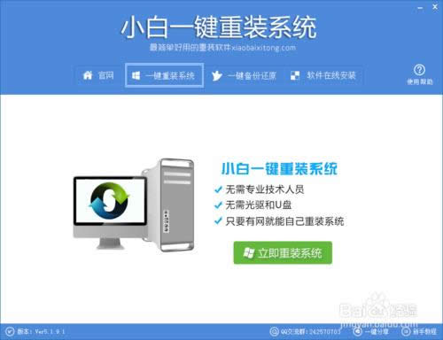 一鍵重裝系統(tǒng)win10
