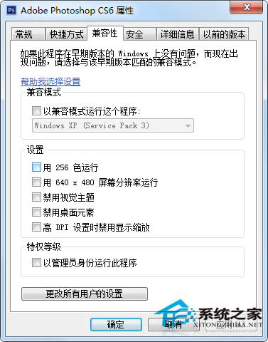 Win7安裝游戲/軟件時(shí)提示不兼容的處理辦法