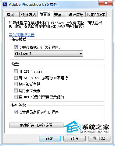 Win7安裝游戲/軟件時(shí)提示不兼容的處理辦法