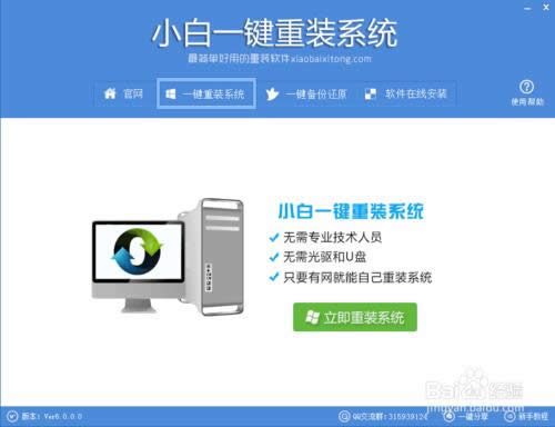 電腦系統(tǒng)重裝:小白一鍵重裝系統(tǒng)圖文教程