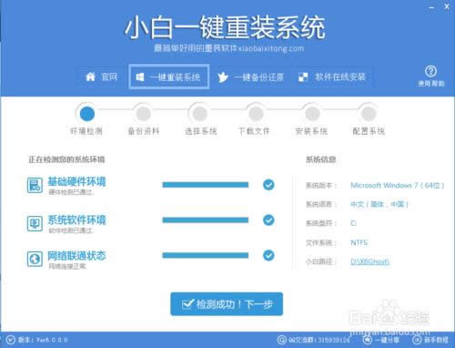 電腦系統(tǒng)重裝:小白一鍵重裝系統(tǒng)圖文教程