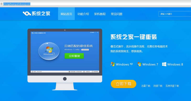 一鍵重裝系統(tǒng)8.1看過都說簡單