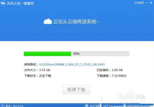 系統(tǒng)之家一鍵重裝工具怎么使用?