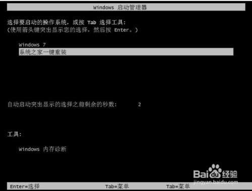 系統(tǒng)之家一鍵重裝工具怎么使用?