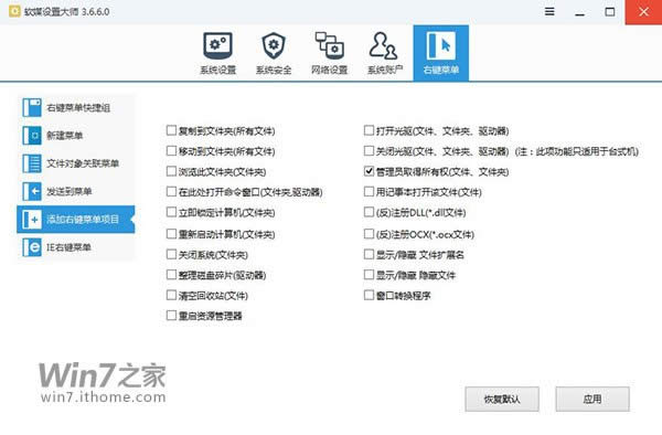 功能強大的windows7系統還原,不再擔心系統崩潰