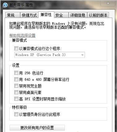 電腦運(yùn)行游戲或程序提示以兼容模式打開怎么辦