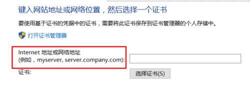 Win10基于證書的憑據(jù)在哪?添加證書步驟介紹