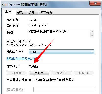 Win7系統print spooler服務無法啟動怎么辦？