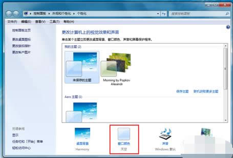 Win7電腦窗口邊框、開始菜單顏色更改技巧