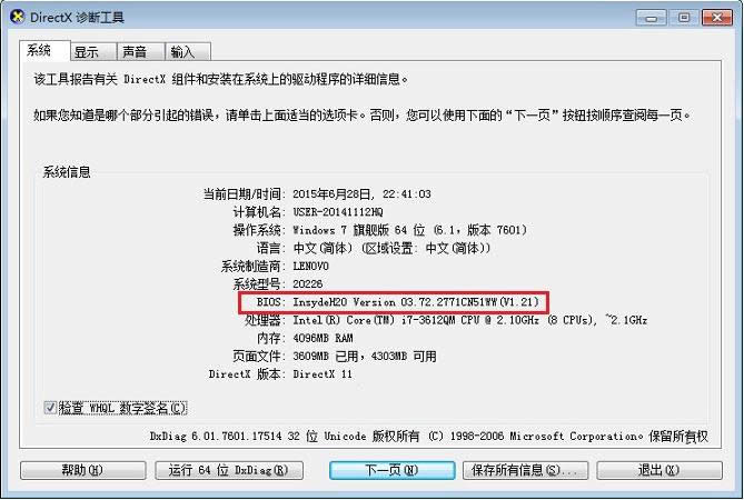Bios版本如何查看？電腦Bios版本四種查看方法