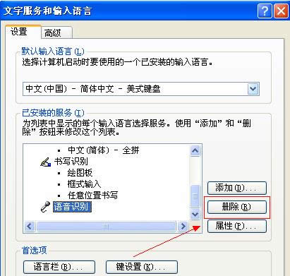 XP系統(tǒng)任務(wù)欄麥克風(fēng)圖標(biāo)兩種去除方法介紹