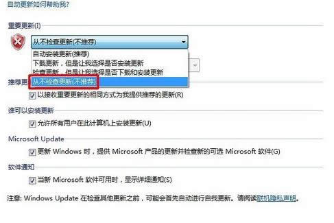 Win7右下角Windows Update更新兩種取消技巧