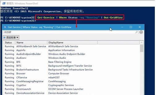 電腦Powershell命令篩選系統服務項使用方法