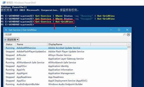 電腦Powershell命令篩選系統服務項使用方法