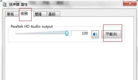 Win7左、右聲道怎么調(diào)整?左右聲道設(shè)置方法