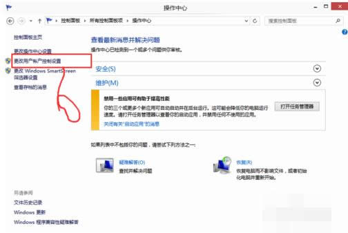 Win10系統(tǒng)用戶帳戶控制(UAC)關(guān)閉教程