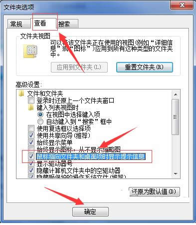 Win7電腦光標(biāo)指向某文件不顯示提示信息怎么辦