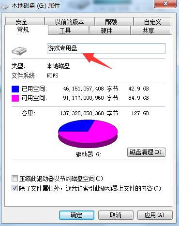 Win7/8/10電腦自定個(gè)性化磁盤名稱教程