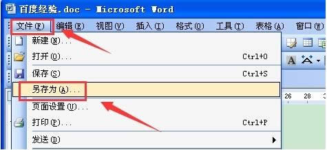 電腦Doc文件格式怎么轉換為txt文件格式？