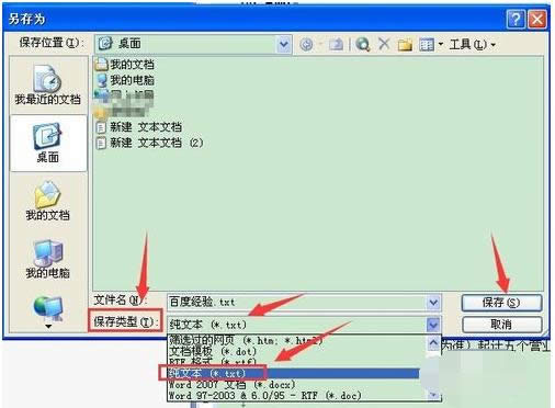 電腦Doc文件格式怎么轉換為txt文件格式？