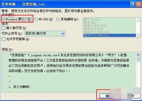 電腦Doc文件格式怎么轉換為txt文件格式？