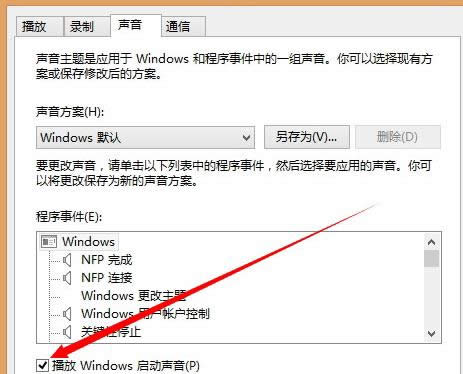 Win8.1電腦開機沒聲音的兩種處理方法介紹