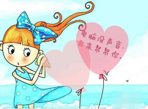 如何使用360修復Win7電腦開機后沒聲音問題