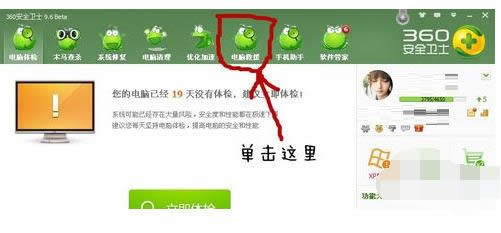 如何使用360修復Win7電腦開機后沒聲音問題