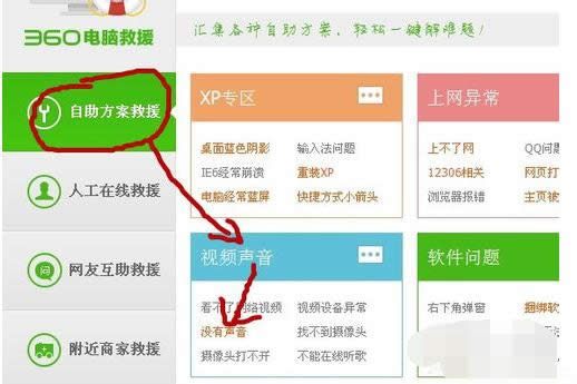 如何使用360修復Win7電腦開機后沒聲音問題