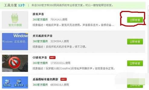 如何使用360修復Win7電腦開機后沒聲音問題