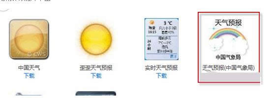 Win7電腦天氣小工具使用不了的處理方法