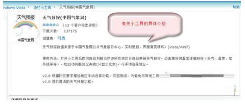 Win7電腦天氣小工具使用不了的處理方法