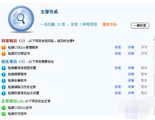 Win7交通銀行網(wǎng)銀賬號密碼無法輸入的修復(fù)方法