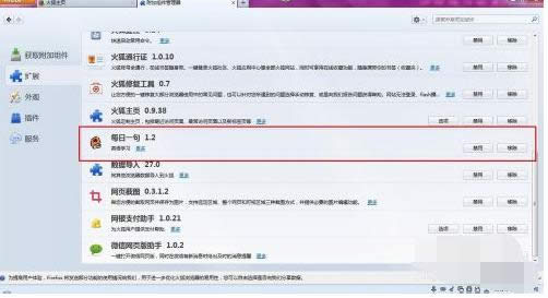 Win7/8/10系統(tǒng)火狐瀏覽器安裝插件教程(圖文)