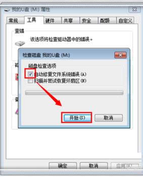 Win7/8系統U盤提示位置不可用的解決方法