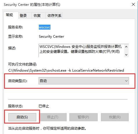 Win10啟動(dòng)不了windows安全中心服務(wù)的處理技巧