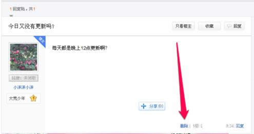 Win7系統IE瀏覽器中百度貼吧如何刪除？