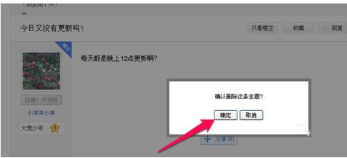 Win7系統IE瀏覽器中百度貼吧如何刪除？
