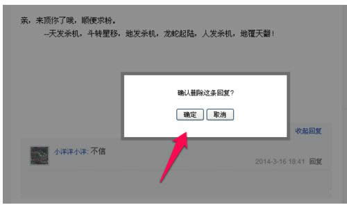 Win7系統IE瀏覽器中百度貼吧如何刪除？
