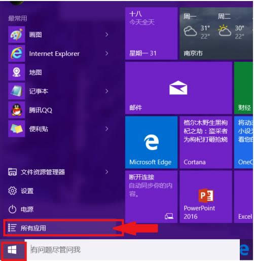Win10便簽貼（便利貼）如何打開？使用方法介紹