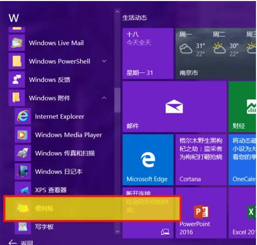 Win10便簽貼（便利貼）如何打開？使用方法介紹