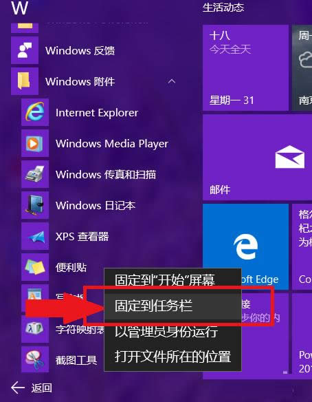 Win10便簽貼（便利貼）如何打開？使用方法介紹