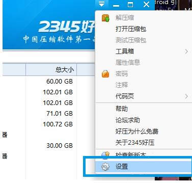 Win7右鍵菜單好壓壓縮軟件項目太多的合并方法
