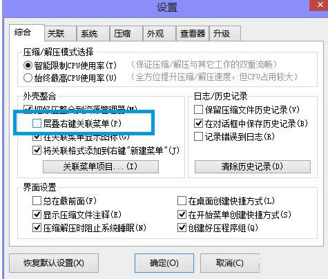 Win7右鍵菜單好壓壓縮軟件項目太多的合并方法