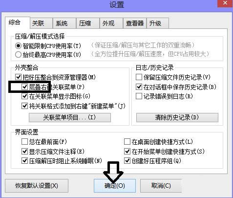 Win7右鍵菜單好壓壓縮軟件項目太多的合并方法