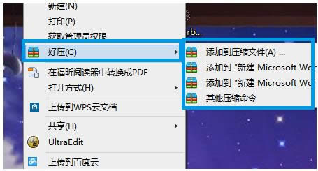 Win7右鍵菜單好壓壓縮軟件項目太多的合并方法