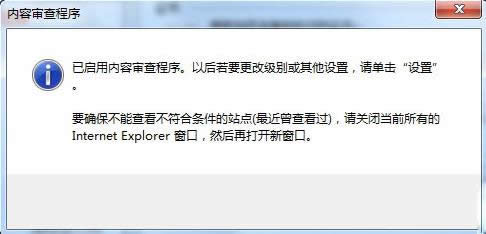 Win7/8系統(tǒng)IE設(shè)置分級審查防止不良網(wǎng)站技巧